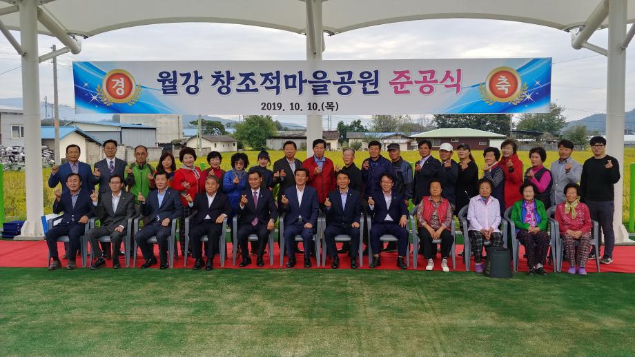 월강 창조적마을공원 준공식