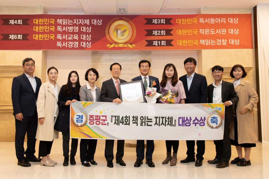 제4회 책 읽는 지자체 대상 시상식