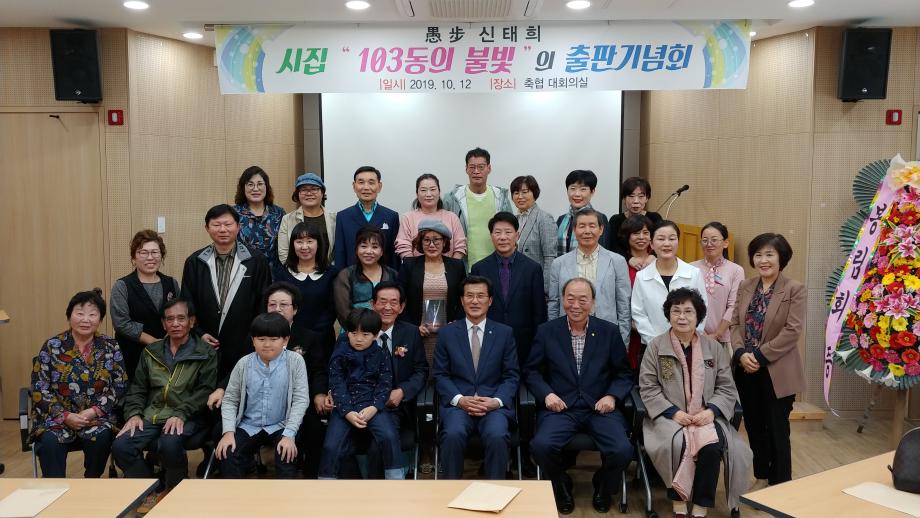 증평문인협회 103동의 불빛 시집 발간기념회