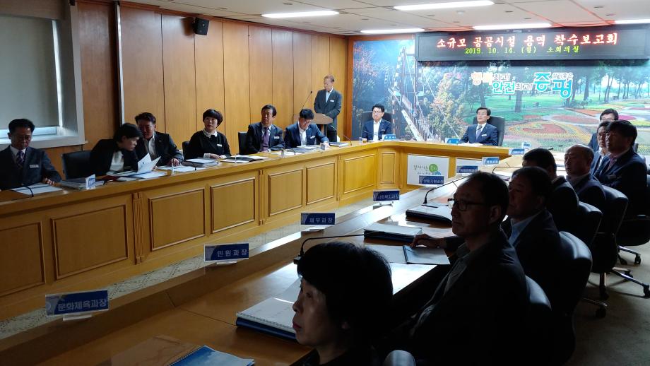 소규모 공공시설 안전점검 및 정비계획 수립용역 착수보고회