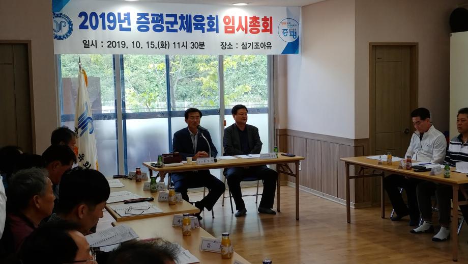 증평군체육회 임시총회