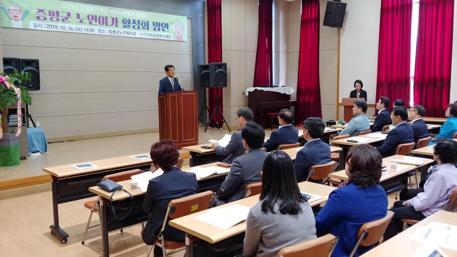 증평복지재단 2019년 지역사회복지 세미나