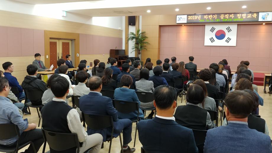 2019년 하반기 공직자 청렴교육