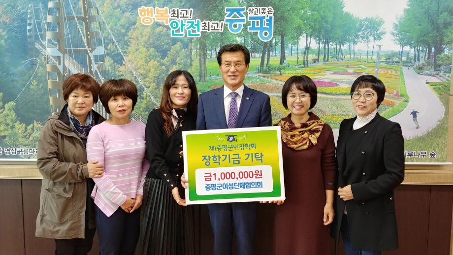 장학금 기탁식(증평군여성단체협의회)