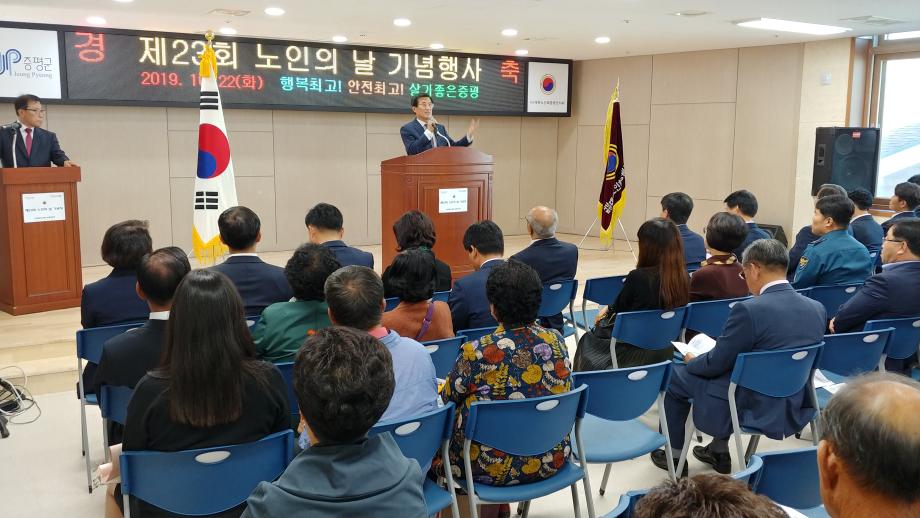 제23회 노인의 날 기념행사