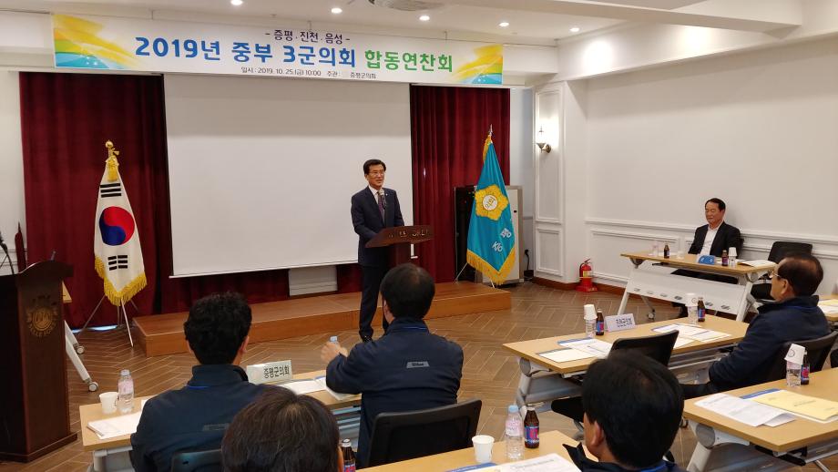 중부 3군(증평, 진천, 음성) 의회 합동연찬회