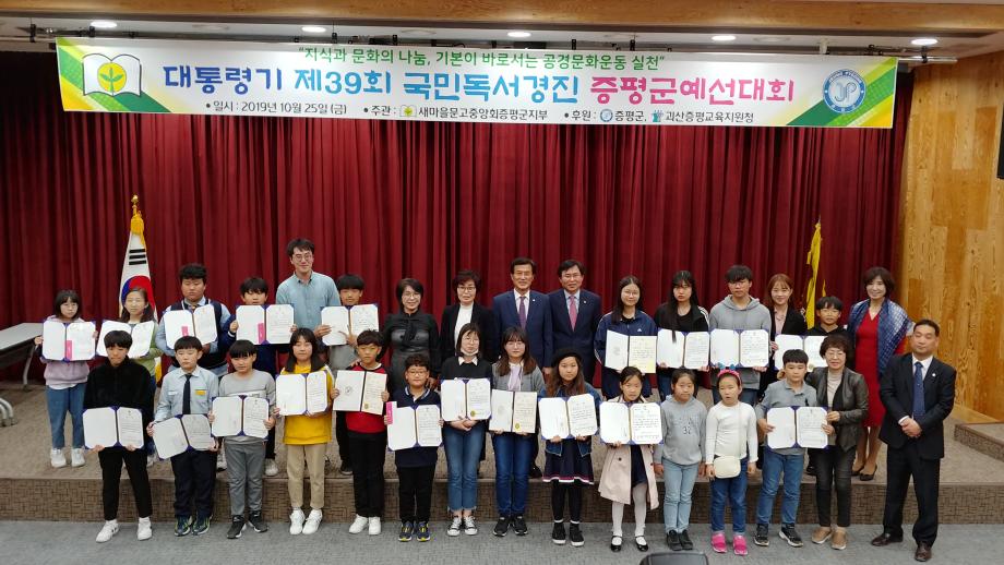 대통령기 제39회 국민독서경진 증평군 예선대회