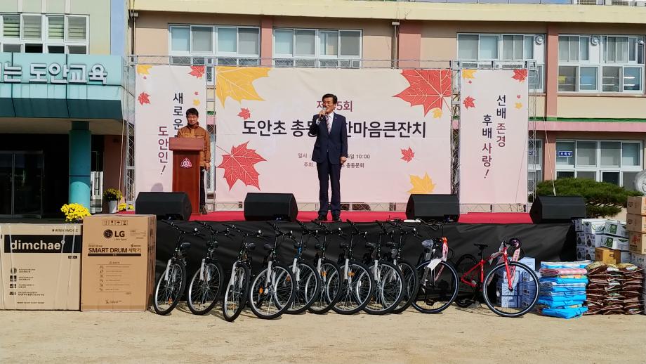 도안초등학교 총동문 한마음축제