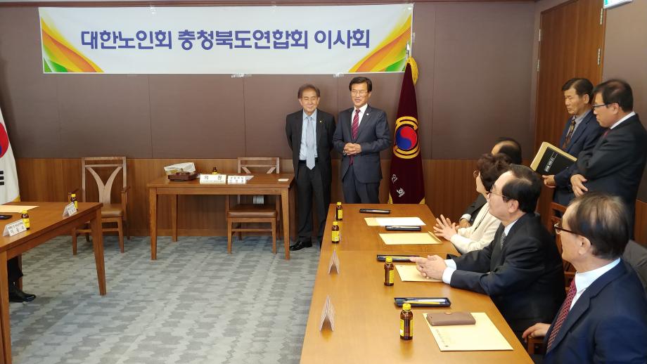 대한노인회 충북도연합회 제3차 정기이사회