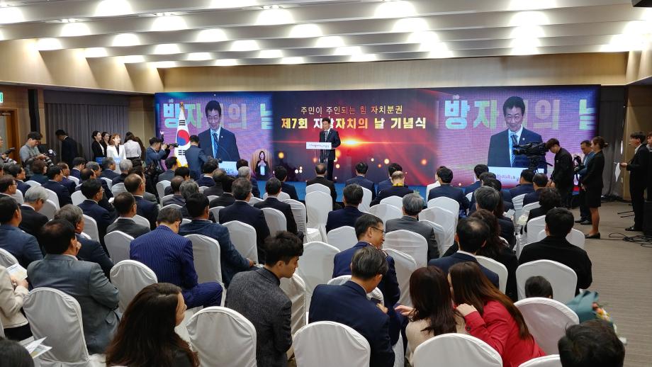 제7회 지방자치의 날 기념식