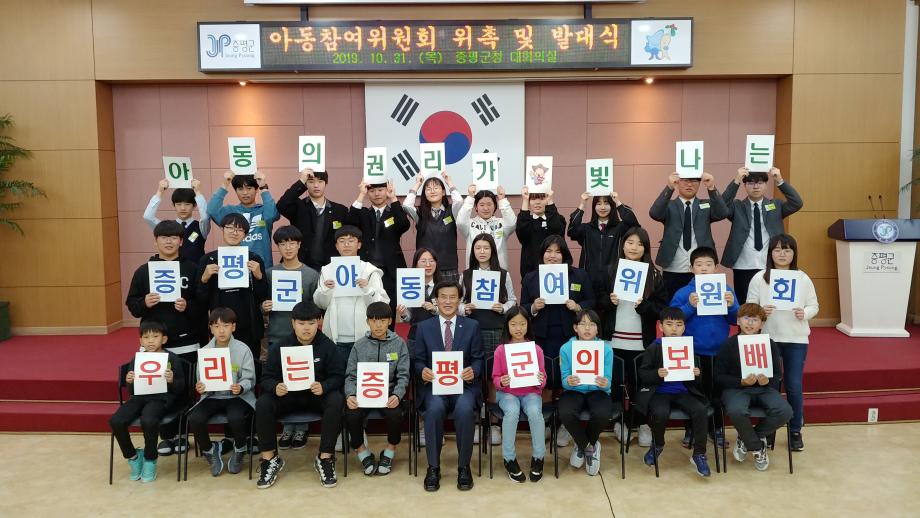 증평군 아동참여위원회 위촉식 및 발대식