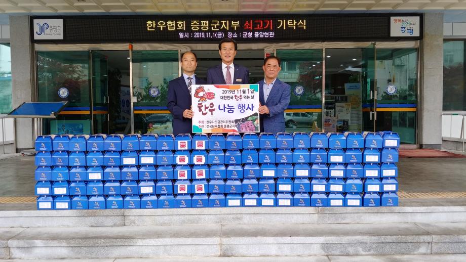 한우협회증평군지부 쇠고기 기탁식
