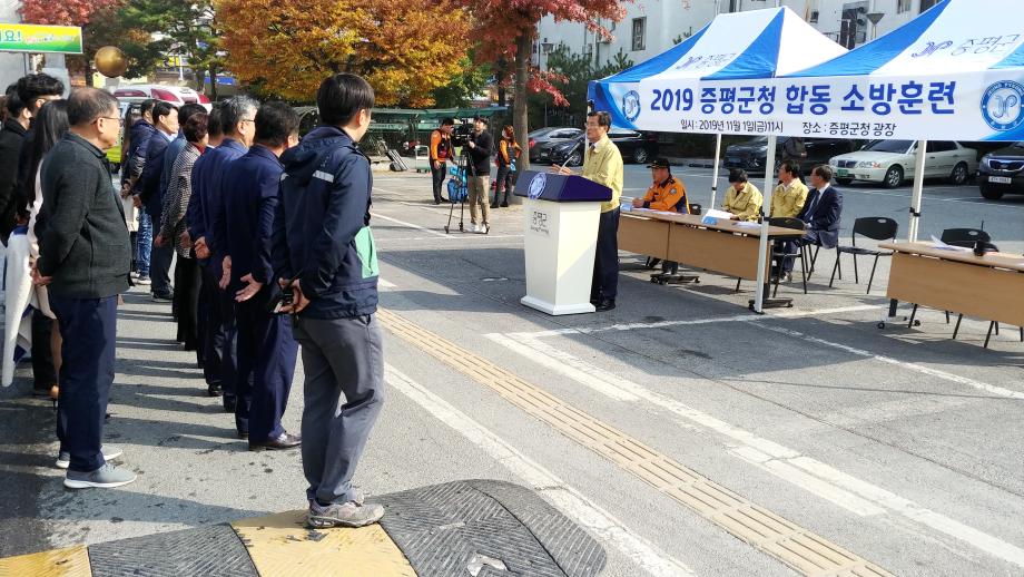 2019년 군청사 합동소방훈련