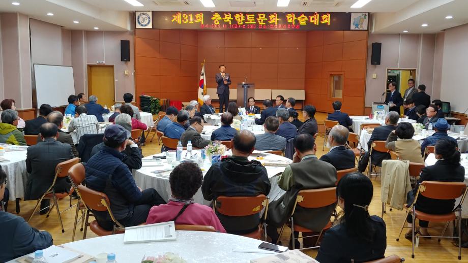 충청북도 향토문화연구회 학술대회
