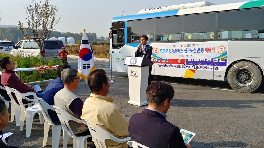 농어촌버스 노선 신설 개통식