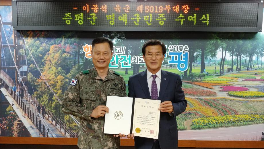 이동석 37사단장 명예군민증 및 감사패 수여식