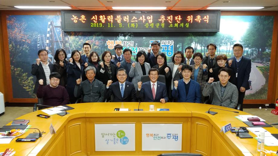 농촌 신활력플러스사업 추진단 위촉식