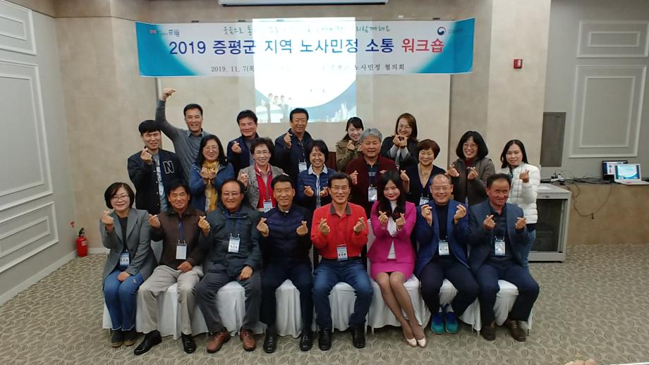 지역 노사민정 소통 워크숍