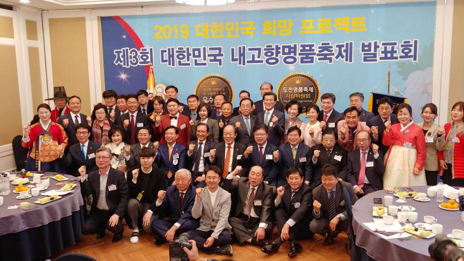 제3회 대한민국 내고향명품축제 발표회 및 시상식