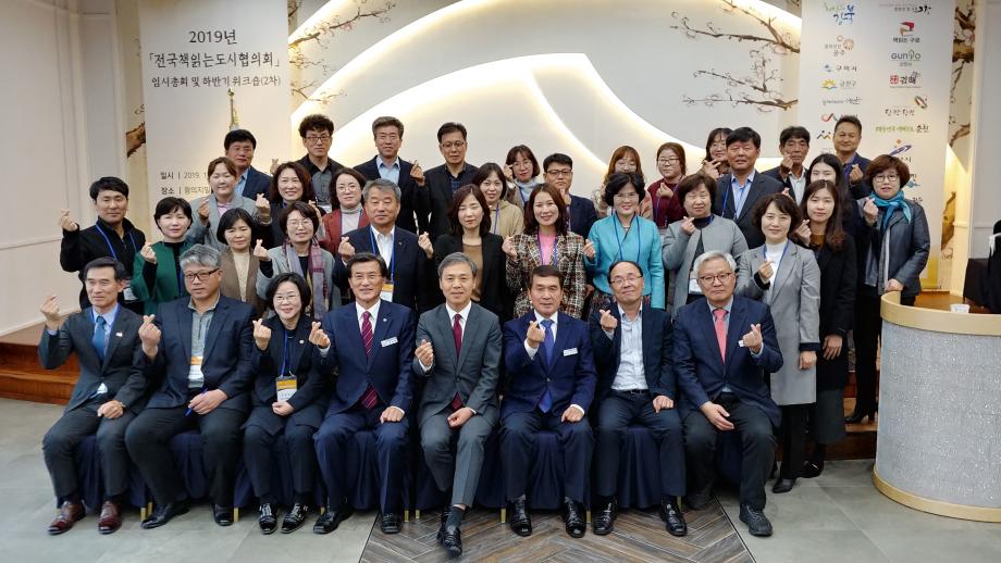 전국책읽는도시협의회 임시총회 및 하반기 워크숍