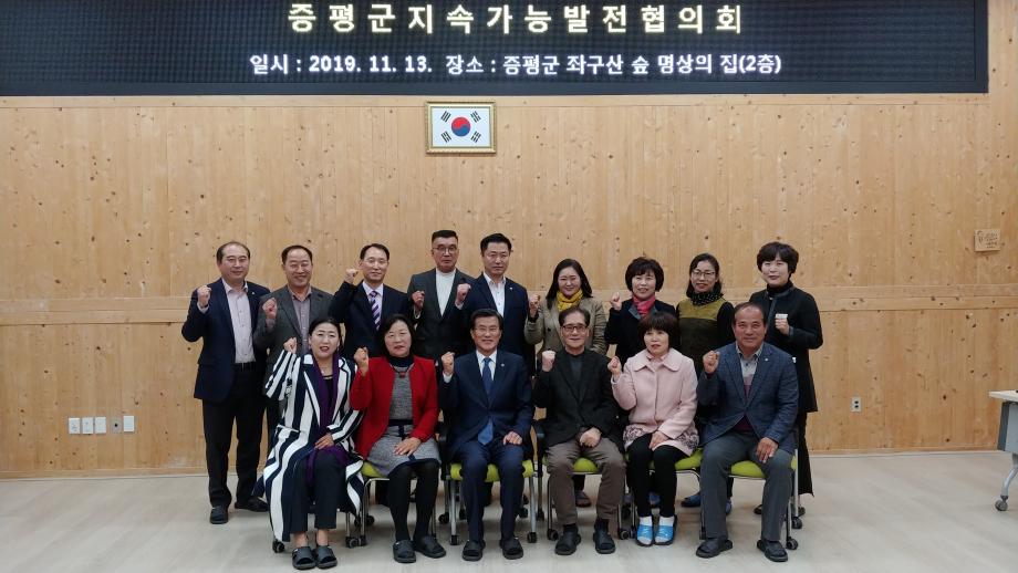 증평군 지속가능발전협의회 회의 및 토론회