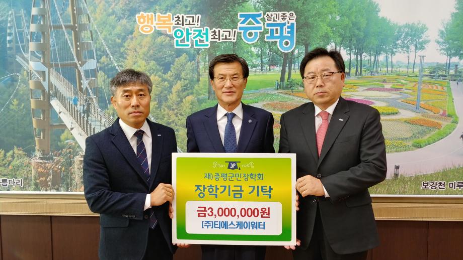 장학금 기탁식(티에스케이워터)
