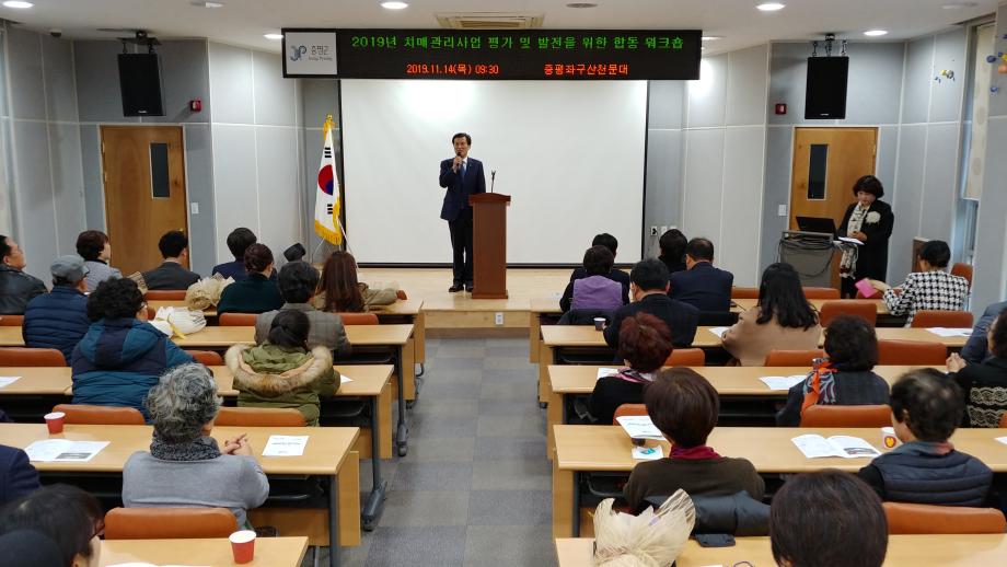 치매관리사업 발전을 위한 합동 워크숍