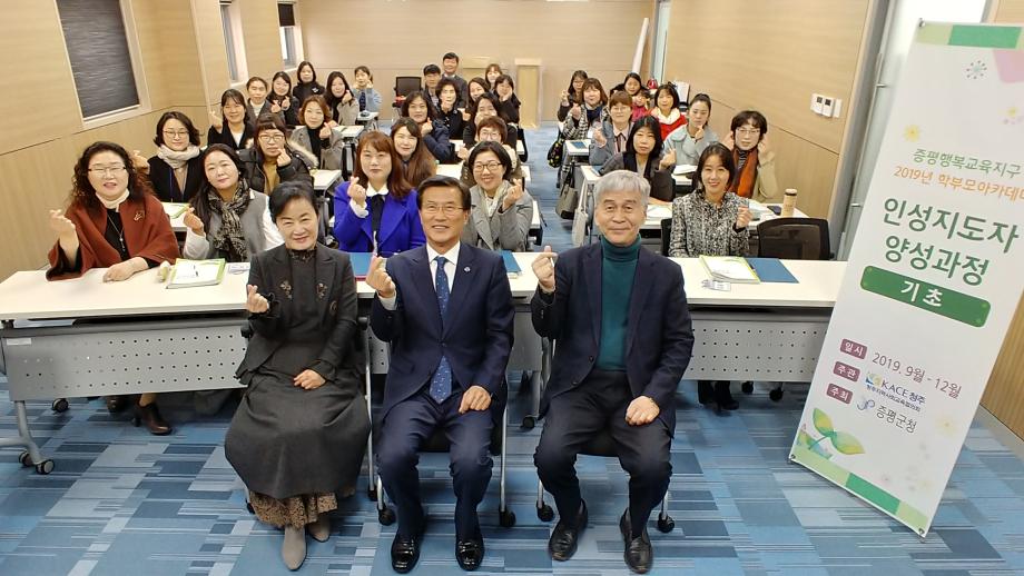 학부모아카데미 인성교육지도자 기초과정 수료식