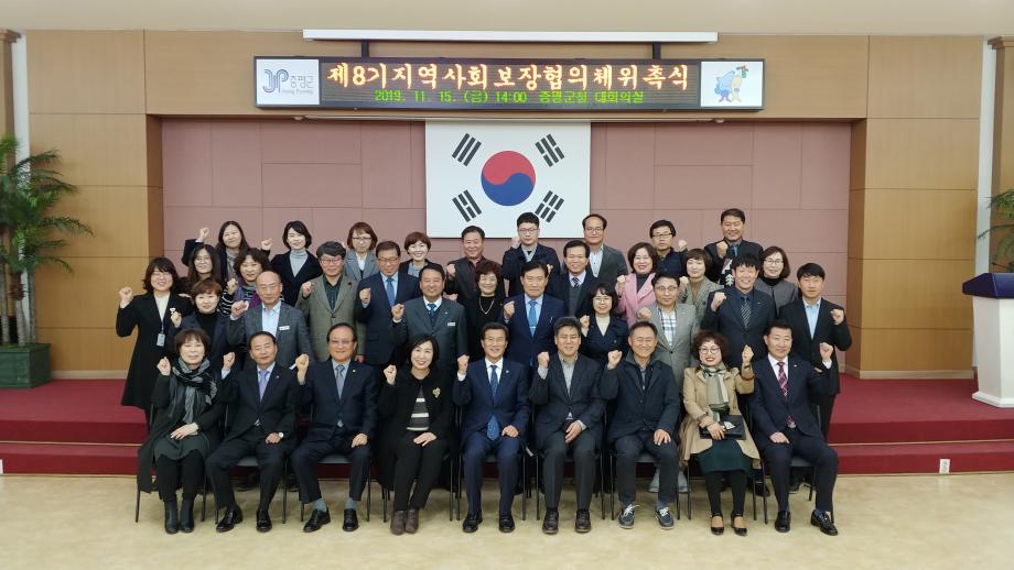 제8기 증평군지역사회보장협의체 위원 위촉식