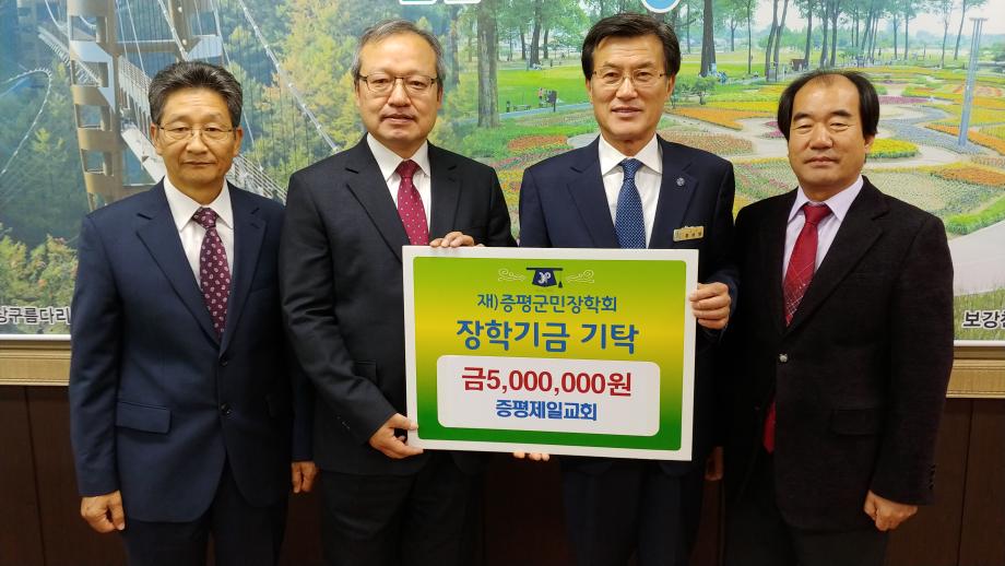 장학금 기탁식(증평제일교회)