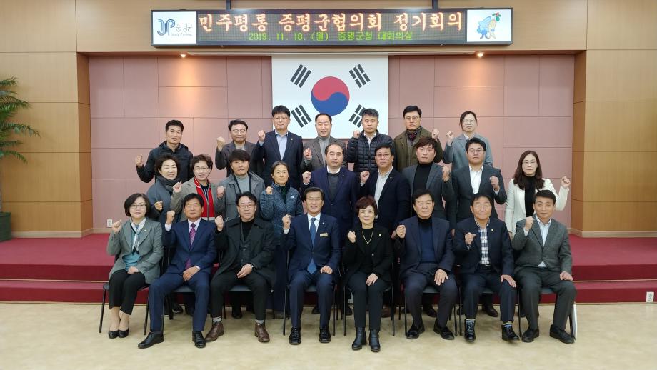 민주평통증평군협의회 4분기 정기회
