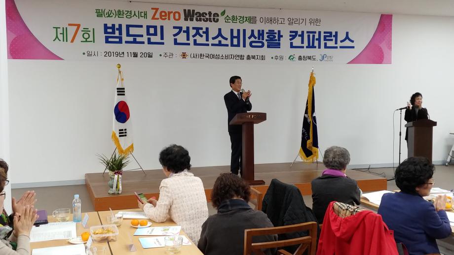 범도민 건전소비생활 컨퍼런스