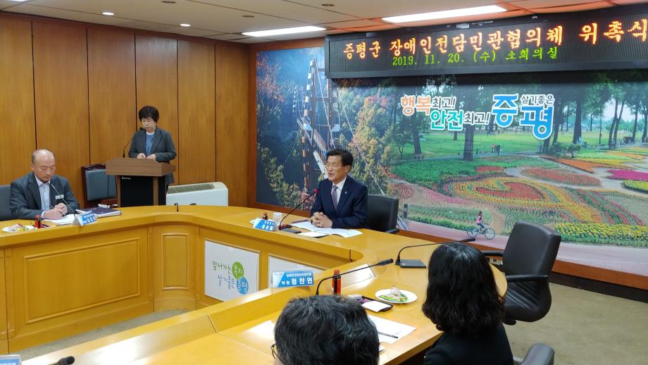 증평군 장애인 전담 민관협의체 위촉식