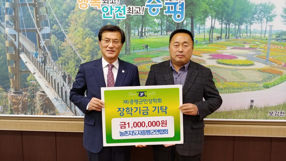 장학금 기탁식(농촌지도자증평군연합회)