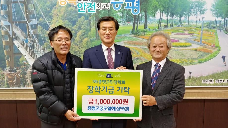 장학금 기탁식(증평군궁도협회)