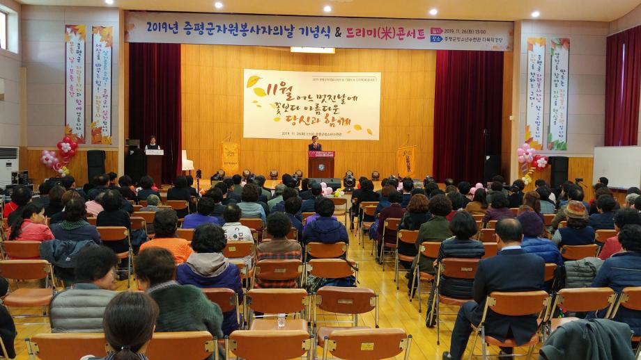 자원봉사자의 날 기념식 및 드리미 콘서트