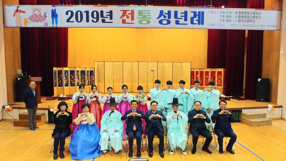 2019년 전통 성년례