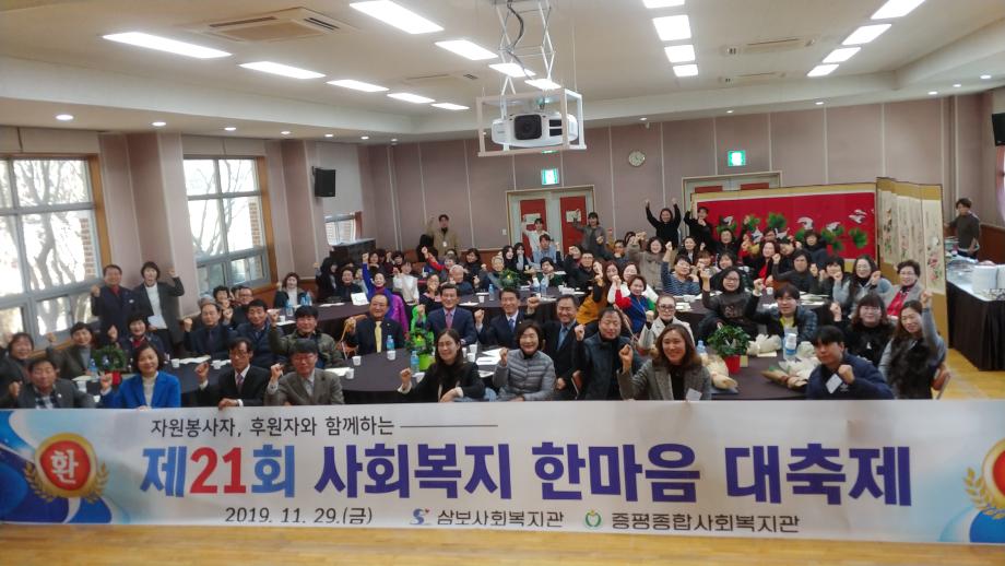 제21회 사회복지 한마음 대축제