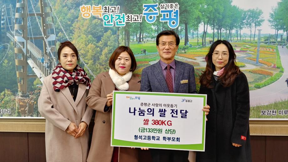 물품기탁식(형석고등학교 학부모회)