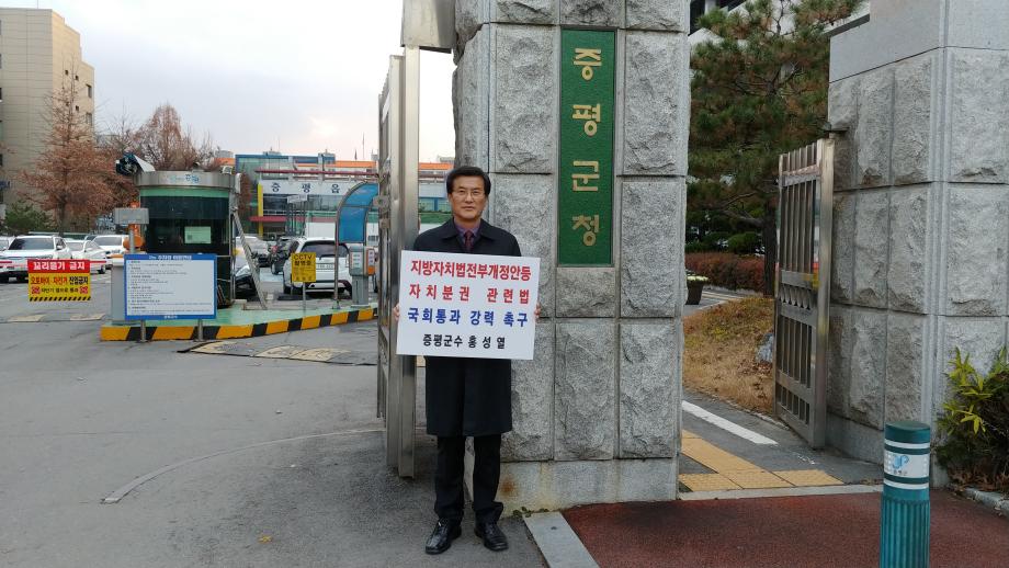 자치분권 관련법 국회통과 촉구