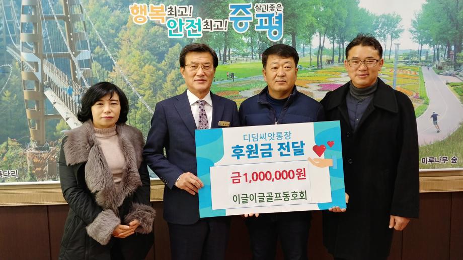 저소득층 아동후원금 기탁식(이글이글골프동호회)