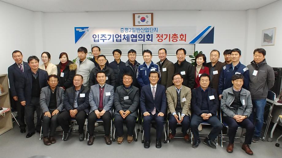 증평2산업단지입주기업체 협의회 정기총회