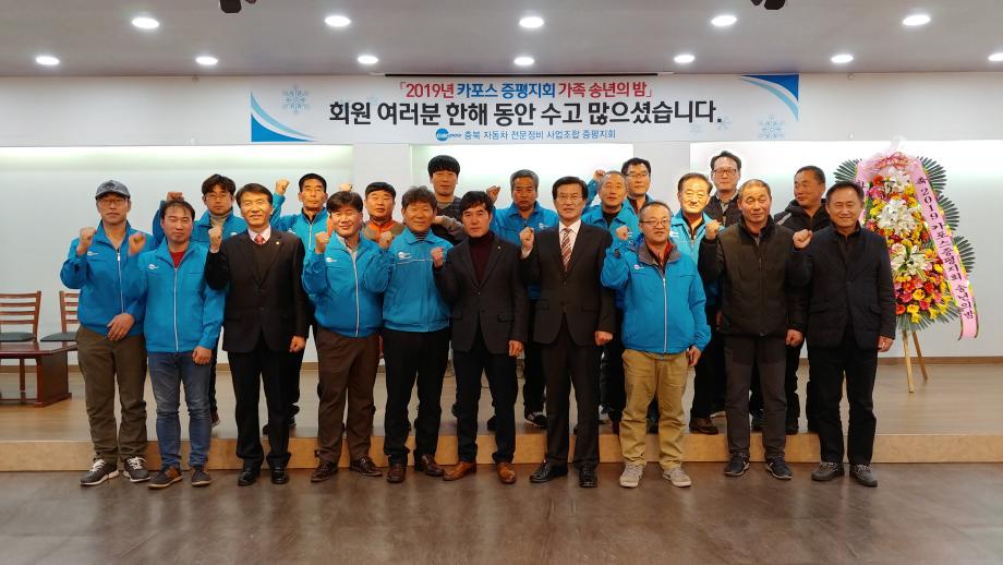 카포스 증평지회 송년회 및 장학금 기탁식