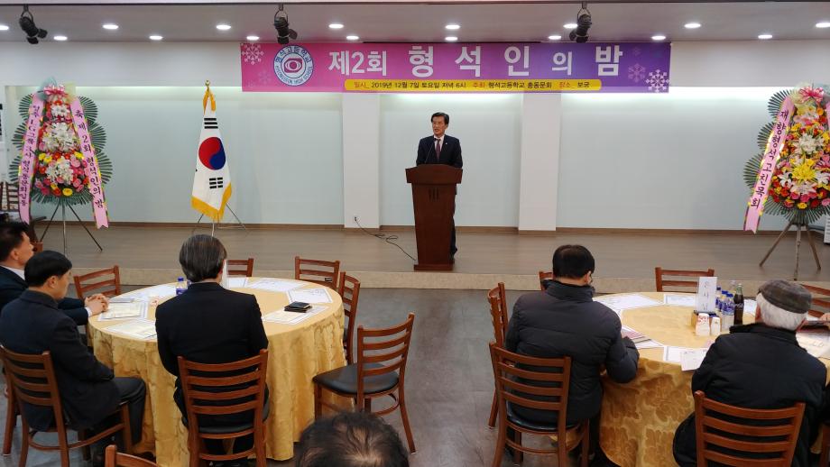 제2회 형석인의 밤