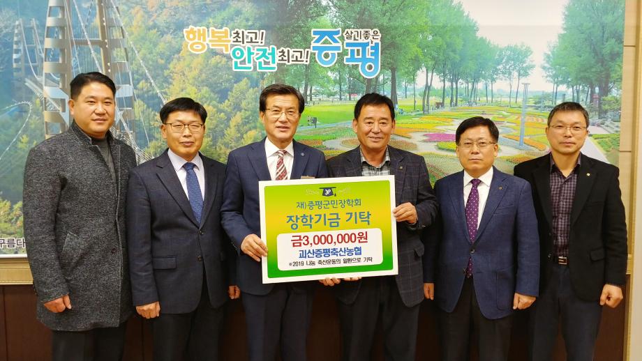 장학금 기탁식(괴산증평축산농협)