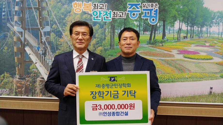 장학금 기탁식(인성종합건설)
