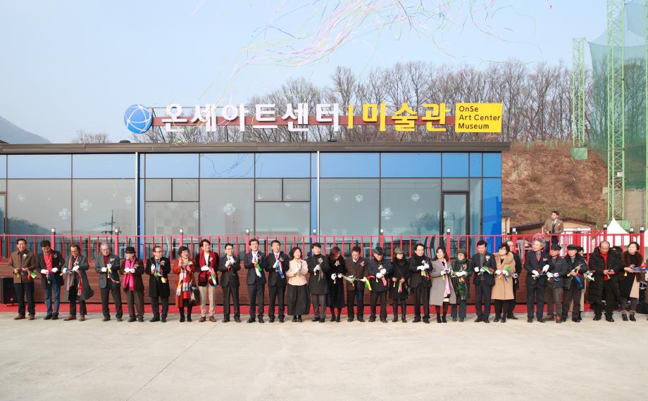 온세아트센터 미술관 개관식