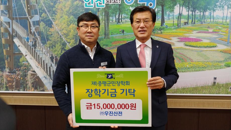 장학금 기탁식(우진산전)