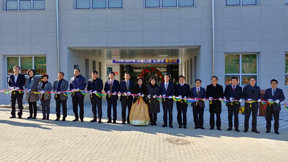 증평군 노인복지관 증축공사 준공 기념식