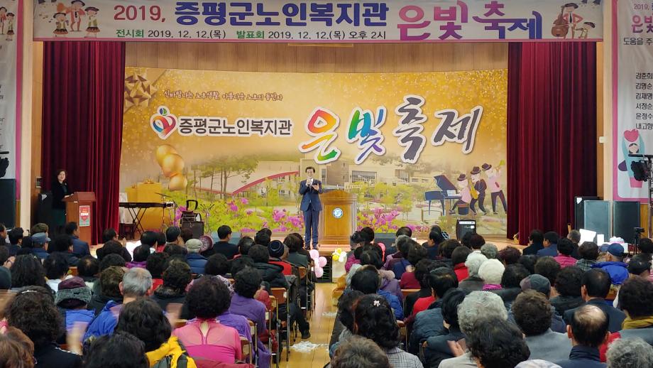 제11회 증평군 노인복지관 은빛축제